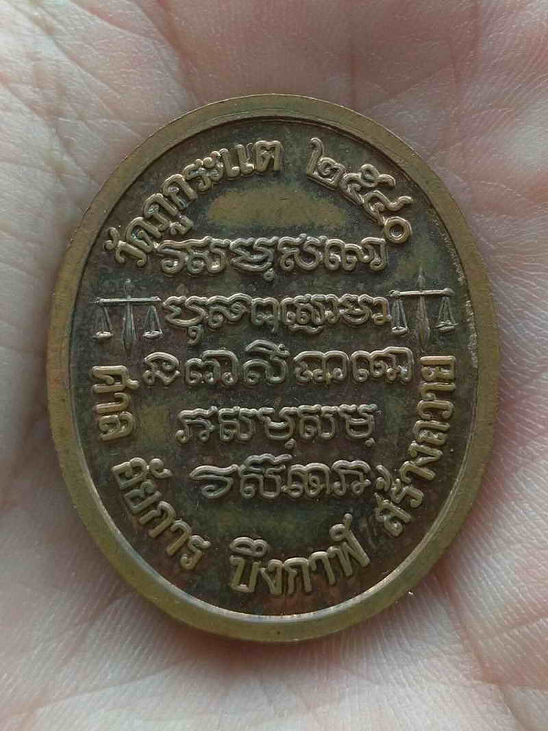 เหรียญ ศาลอัยการ หลวงปู่ทองพูล สิริกาโม วัดสามัคคีอุปถัมภ์ ( วัดภูกระแต ) อ.บึงกาฬ จ.บึงกาฬ ปี ๒๕๔๐