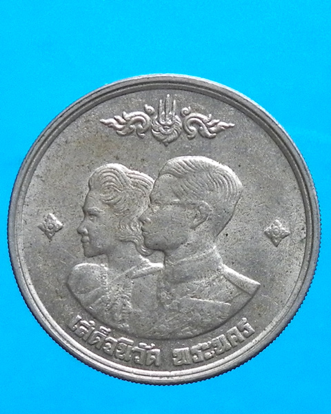 เหรียญ 1 บาท เสด็จนิวัติพระนคร ปี 2504