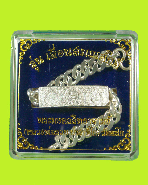 เลสหลวงพ่อรวย วัดตะโก รุ่นเลื่อนสมณศักดิ์ หนัก 2 บาท