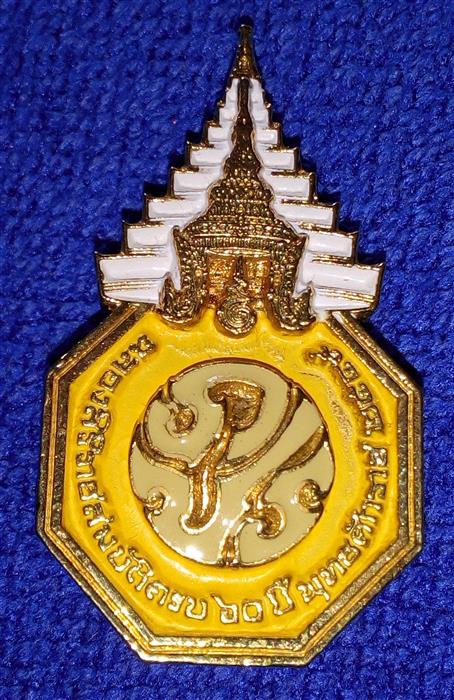 เข็มกลัด ภปร ฉลองสิริราชสมบัติครบ60ปีปี2549 เหรียญพระราชทาน (เคาะเดียว)