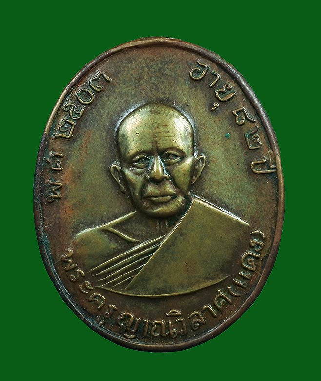 เหรียญผ้าป่า หลวงพ่อแดง พิมพ์นิยม หางกระรอก สภาพตัดหู ใช้