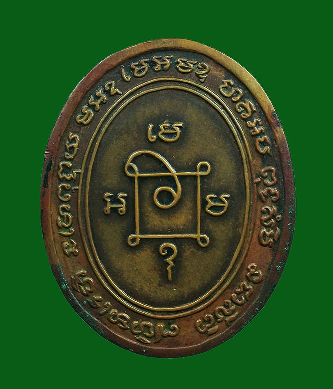 เหรียญผ้าป่า หลวงพ่อแดง พิมพ์นิยม หางกระรอก สภาพตัดหู ใช้