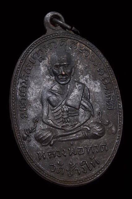 ****ดีแท้ถูกทัน****เหรียญหลวงพ่อทวด วัดช้างให้ รุ่น 2 พิมพ์หน้ายักษ์ เนื้อทองแดงรมดำ ปี2502