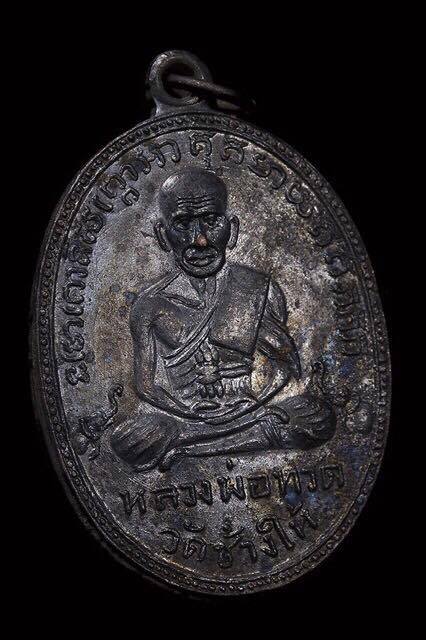.****ดีแท้ถูกทัน****เหรียญหลวงพ่อทวด วัดช้างให้ รุ่น 2 พิมพ์หน้ายักษ์ เนื้อทองแดงรมดำ ปี2502
