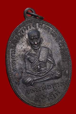 .****ดีแท้ถูกทัน****เหรียญหลวงพ่อทวด วัดช้างให้ รุ่น 2 พิมพ์หน้ายักษ์ เนื้อทองแดงรมดำ ปี2502