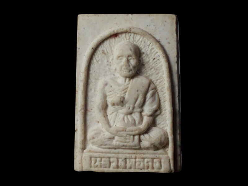 พระผงรูปเหมือน พิมพ์เล็ก หลวงพ่อคง วัดวังสรรพรส จันทบุรี