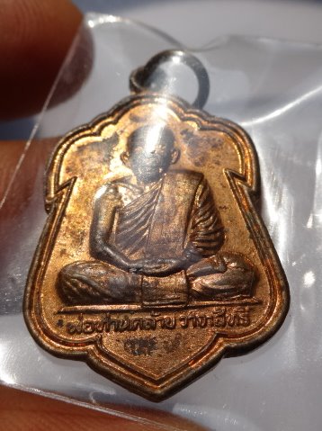 เหรียญพ่อท่านคล้าย วาจาสิทธิ์ เริ่มที่เคาะเเรก