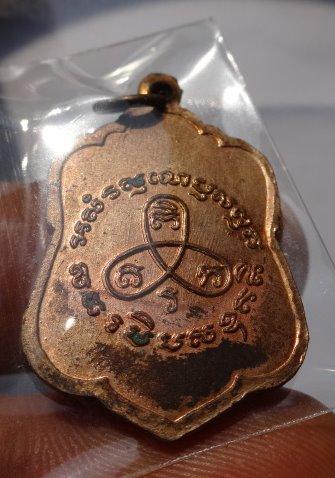 เหรียญพ่อท่านคล้าย วาจาสิทธิ์ เริ่มที่เคาะเเรก