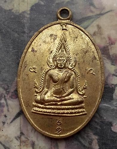 วัดใจเริ่ม 10 บาท กับ เหรียญพระพุทธชินราช ฉลองพระประธาน วัดอุทุมพร (ห้วยเดื่อ) อ.วัฒนานคร ปราจีนบุรี