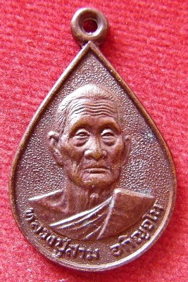 เหรียญหยดน้ำหลวงปู่สาม อกิญจโน ปี ๓๔ รุ่นสุดท้าย