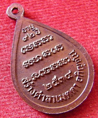 เหรียญหยดน้ำหลวงปู่สาม อกิญจโน ปี ๓๔ รุ่นสุดท้าย