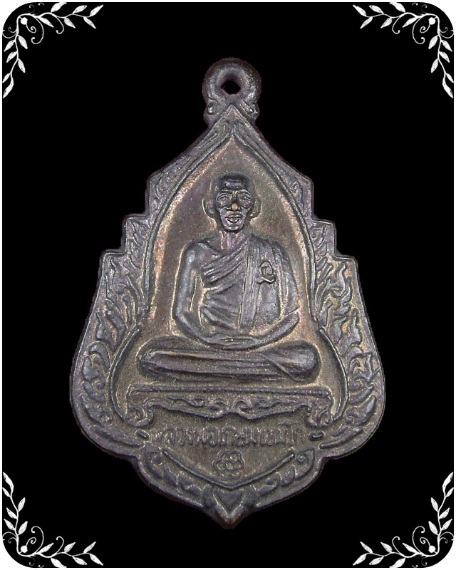 เหรียญหลวงพ่อเกษม ปี 2534