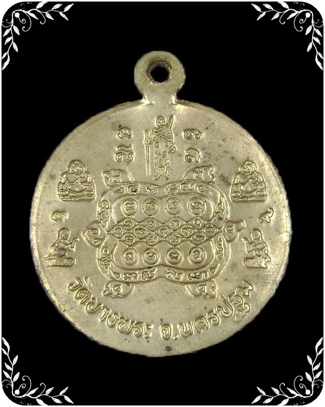 เหรียญหลวงพ่อเปิ่น วัดบางพระ 