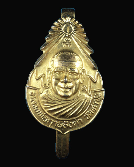 แหนบหลวงพ่อฤาษีลิงดำ 