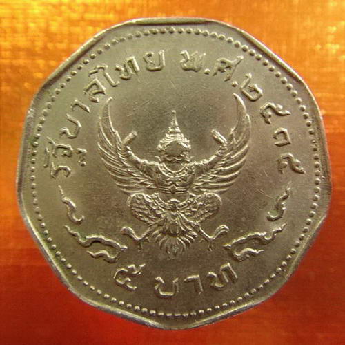 เหรียญ 5 บาท 9 เหลี่ยม ในหลวง หลังครุฑ ปี พ.ศ.2515