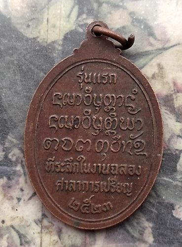 วัดใจเริ่ม 10 บาท กับ เหรียญหลวงปู่สาย วัดป่าจันทร์นิมิตสามัคคี จ.สกลนคร …AR804
