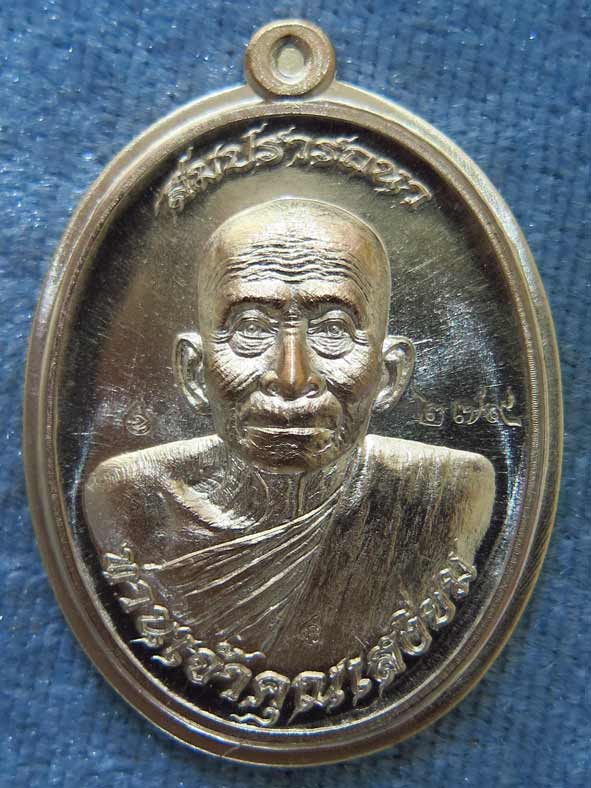 เหรียญสมปรารถนา ท่านเจ้าคุณเสงี่ยม วัดสุวรรณเจดีย์ เนื้อนวะโลหะหลังยันต์-ไม่ตัดปีก สภาพสวย กล่องเดิม