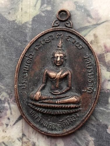 วัดใจเริ่ม 10 บาท กับ เหรียญหลวงพ่อหลักเมืองอุตรดิตถ์ วัดบรมธาตุทุ่งยั้ง อ.ลับแล จ.อุตรดิตถ์ …AR809