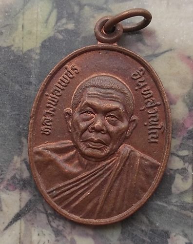 วัดใจเริ่ม 10 บาท กับ เหรียญหลวงพ่อเพชร อินฺสุวณฺโณ วัดดอนแย้ อ.เมือง จ. สงขลา …AR810