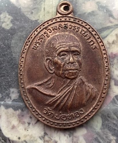 วัดใจเริ่ม 10 บาท กับ เหรียญพระครูวิมลสุวรรณากร (พระบุญธรรม อภิปุณฺโณ) วัดบ่อทอง จ.ปทุมธานี …AR814