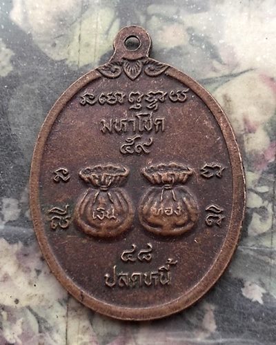 วัดใจเริ่ม 10 บาท กับ เหรียญ เจ้าพ่อขุนด่าน จ.นครนายก รุ่น มหาโชค ปลดหนี้  …AR819