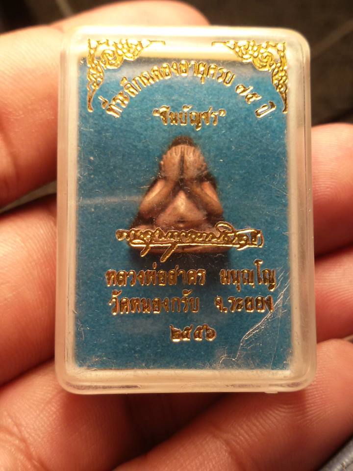 ปิดตาชินบัญชรหลวงพ่อสาคร วัดหนองกรับ ปี 56 พร้อมกล่องเดิม 