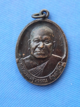 ***วัดใจขำๆ เริ่ม 10 บาท***เหรียญหลวงพ่อสุวรรณ วัดยาง อ่างทอง
