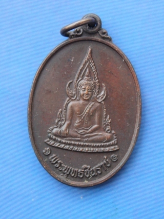 	***วัดใจขำๆ เริ่ม 10 บาท***เหรียญพระพุทธชินราช กองบิน 6