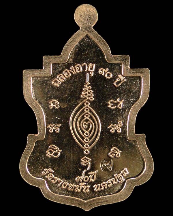 เหรียญใบสาเก หลวงปู่แผ้ว ปวโร วัดรางหมัน จ.นครปฐม