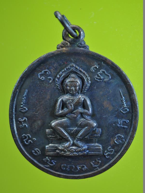 เหรียญฉลองครบรอบ20ปี ธนาคารศรีนครปี2513 หลวงปู่ดุลย์ หลวงปู่โต๊ะ ปลุกเสก