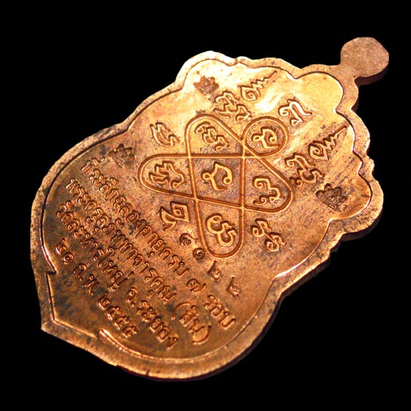 เหรียญเสมา 7 รอบ หลวงพ่อสิน วัดละหารใหญ่ เนื้อทองแดง พิเศษโค๊ต5ศาลา กล่องเดิม 