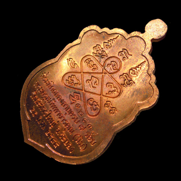 เหรียญเสมา 7 รอบ หลวงพ่อสิน วัดละหารใหญ่ เนื้อทองแดง สวยเดิมครับ กล่องเดิม