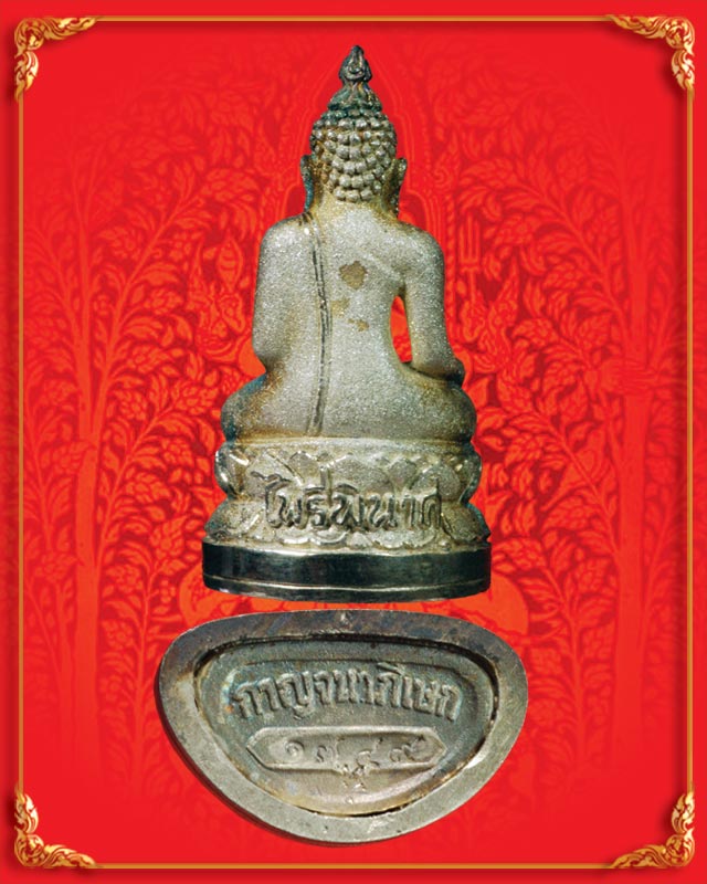 พระกริ่งไพรีพินาศ ญสส. รุ่นกาญจนาภิเษก ครองราชย์ 50 ปี เนื้อเงินพ่นทราย