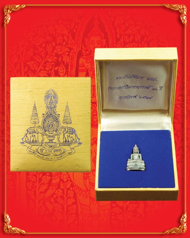 พระกริ่งไพรีพินาศ ญสส. รุ่นกาญจนาภิเษก ครองราชย์ 50 ปี เนื้อเงินพ่นทราย