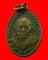 เหรียญหลวงพ่อแช่ม วัดฉลอง จ.ภูเก็ต ปี 2512 หลังยันต์ 