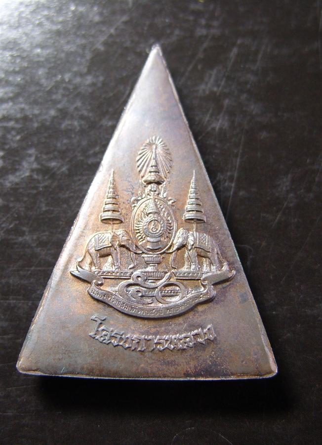 สมเด็จจิตรลดา โครงการหลวงปี39 เนื้อนวะพร้อมกล่อง