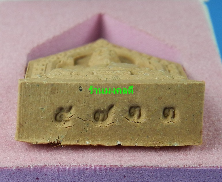 พระผงรูปเหมือน หลวงพ่อสาคร ไตรมาส 56 เนื้อผงพรายกุมารชมพู ฝังตะกรุดทองแดง จีวรเกศา-ผงชนวน เลข 5733