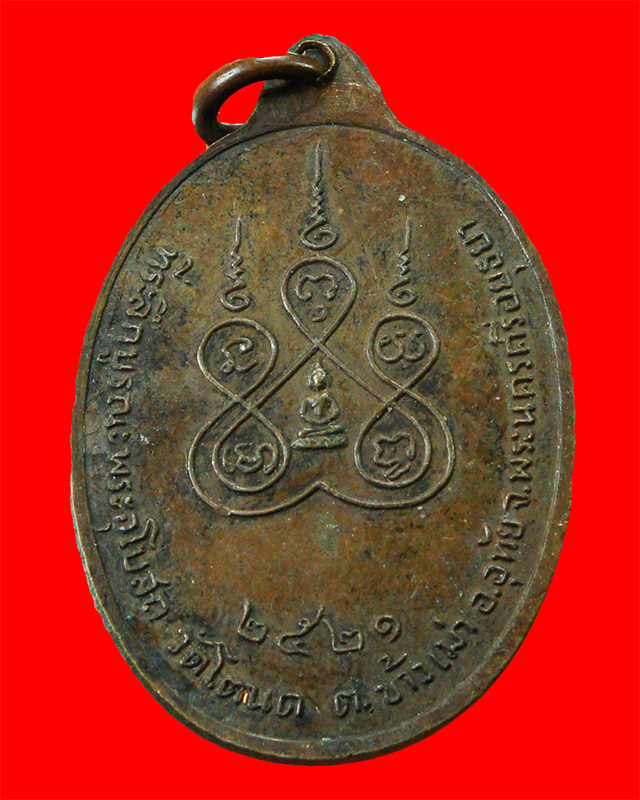 เหรียญหลวงพ่อสงฆ์ วัดเจ้าฟ้าศาลาลอย จ.ชุมพร ปี2521