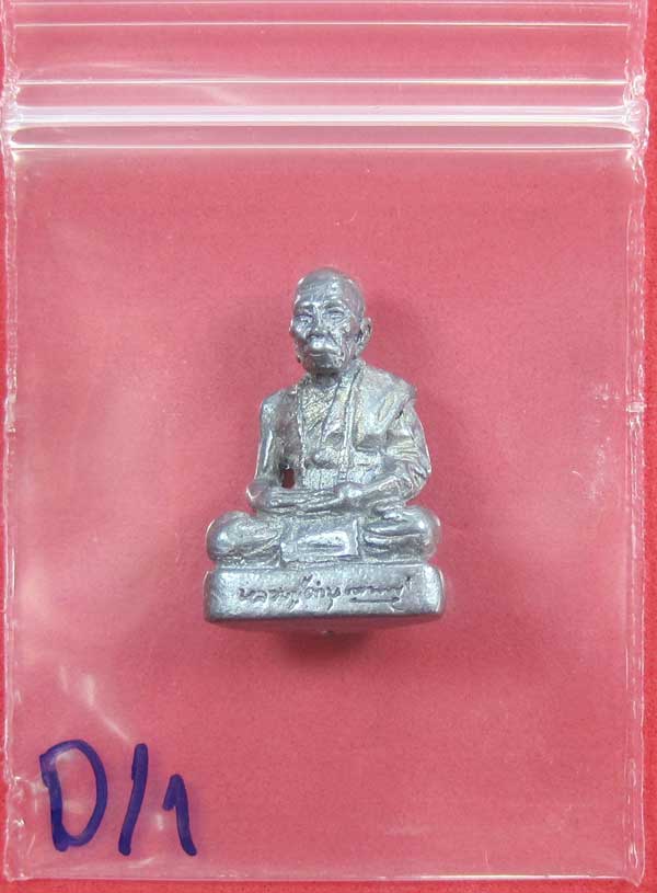 รูปหล่อตะกั่ว คบ หลวงปู่คำบุ คุตฺตจิตฺโต วัดกุดชมภู จ.อุบลราชธานี ฐานภูเขาหล่อโบราณพิมพ์เล็ก