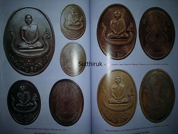 หนังสือ ประวัติและวัตถุมงคลยอดนิยม หลวงพ่อสมชาย วัดเขาสุกิม จ.จันทบุรี