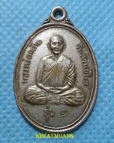 เหรียญพ่อท่านคล้าย วาจาสิทธิ์ วัดสวนขัน ออกวัดเสมาเมือง จ.นครศรีธรรมรมราช ปี2512 ทองฝาบาตรชุบนิเกิ้ล
