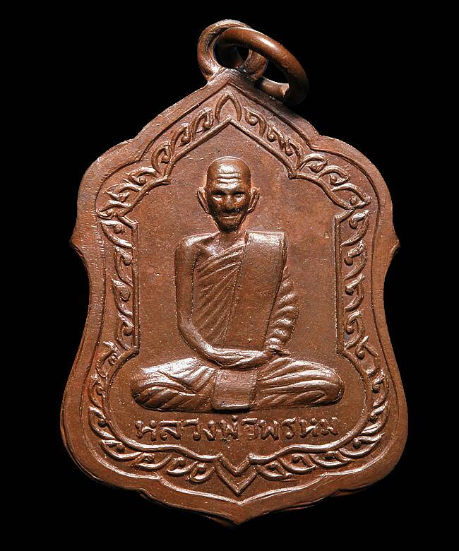 เหรียญโล่ห์ หลวงพ่อพรหม วัดช่องแค