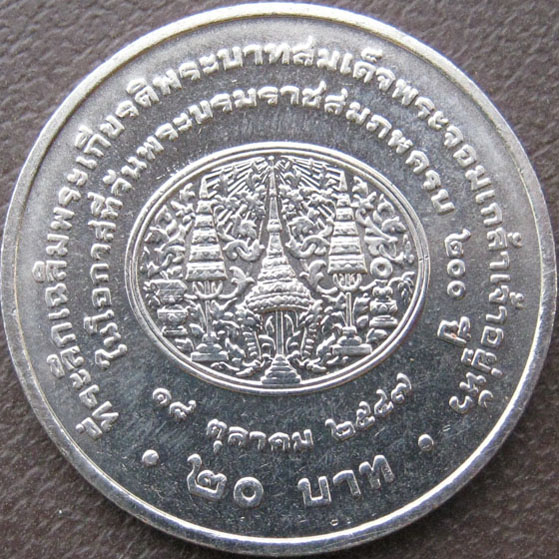 เหรียญที่ระลึกเฉลิมพระเกียรติพระบาทสมเด็จพระจอมเกล้าเจ้าอยู่หัวพระราชสมภพครบ๒๐๐ปี 