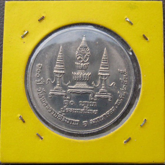 เหรียญสมเด็จพระมหิตลาธิเบศร อดุลยเดชวิกรม พระบรมราชชนก