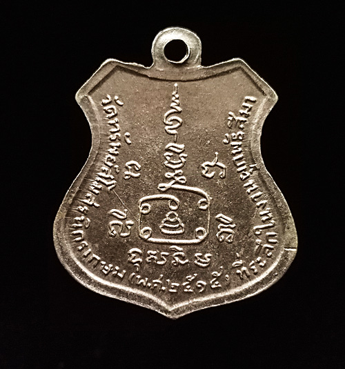 เหรียญพระพุทธ วัดทรัพย์สโมสรนิกรเกษม พ.ศ.2515