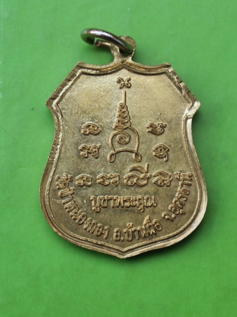 ((เคาะเดียวแดง)) เหรียญหลวงปู่เพียร วิริโย วัดป่าหนองกอง จ.อุดรธานี 