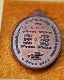 ((เคาะเดียวแดง)) เหรียญหลวงปู่ประไพ  วัดปาศรีประไพวนาราม นครพนม (กล่องเดิม)