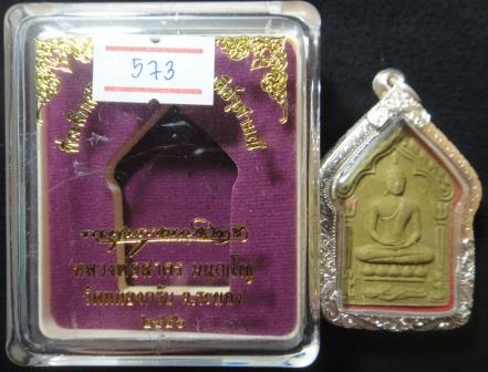 ขุนแผนบรรจุกรุ เนื้อเหลืองหลังแบบ แยกชุดกรรมการ เลข 573 หลวงพ่อสาคร วัดหนองกรับ กล่องเดิม พร้อมตลับเ