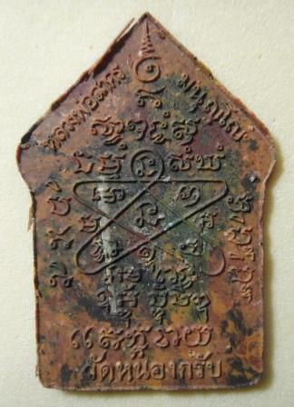 ขุนแผนบรรจุกรุ เนื้อก้นครก ตะกรุดเงิน เลข 540 สร้าง 555 องค์ หลวงพ่อสาคร วัดหนองกรับ กล่องเดิม