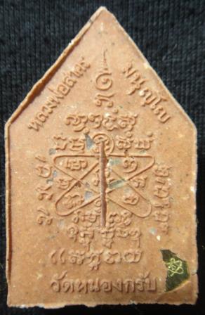 พระรูปเหมือนพรายกุมารห้าเหลี่ยม เนื้อชมพู ตะกรุดทองแดง หลวงพ่อสาคร วัดหนองกรับ เลข 7907 กล่องเดิม